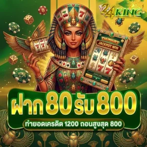 24king เข้าสู่ระบบ